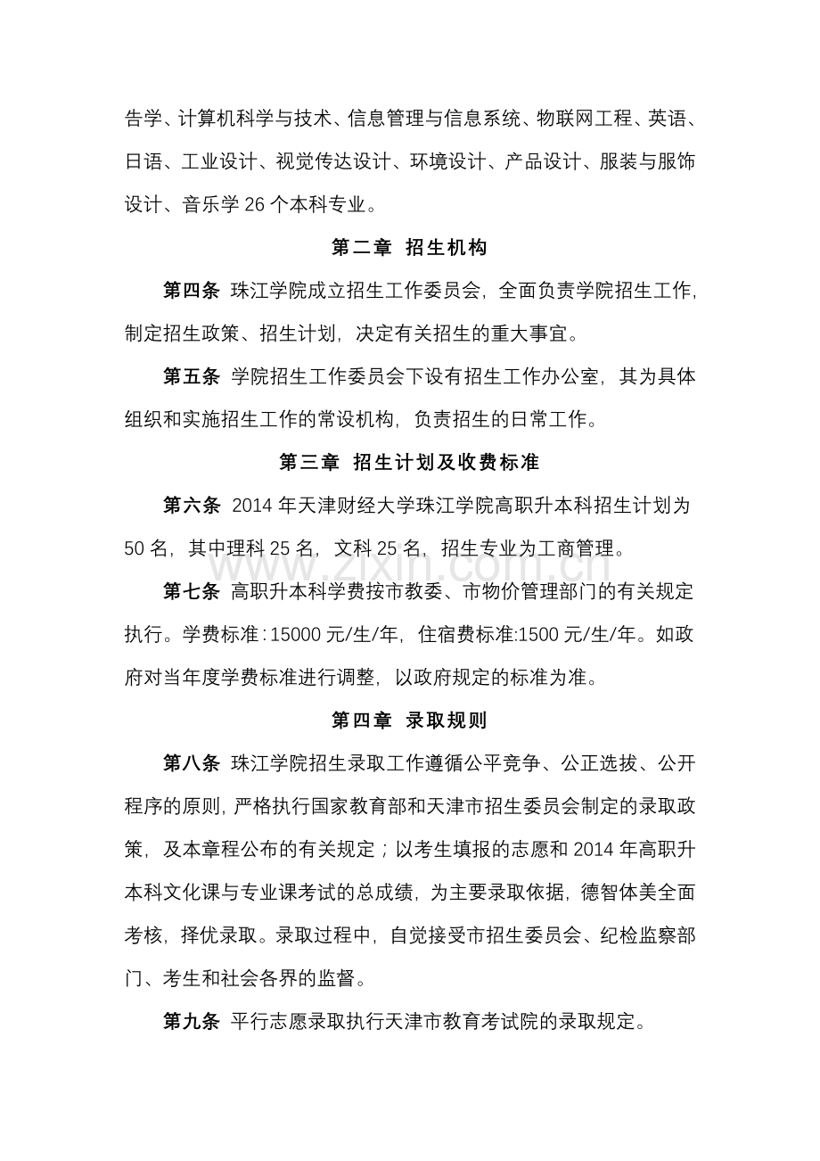 天津财经大学珠江学院欢迎浏览招考资讯网.doc_第2页