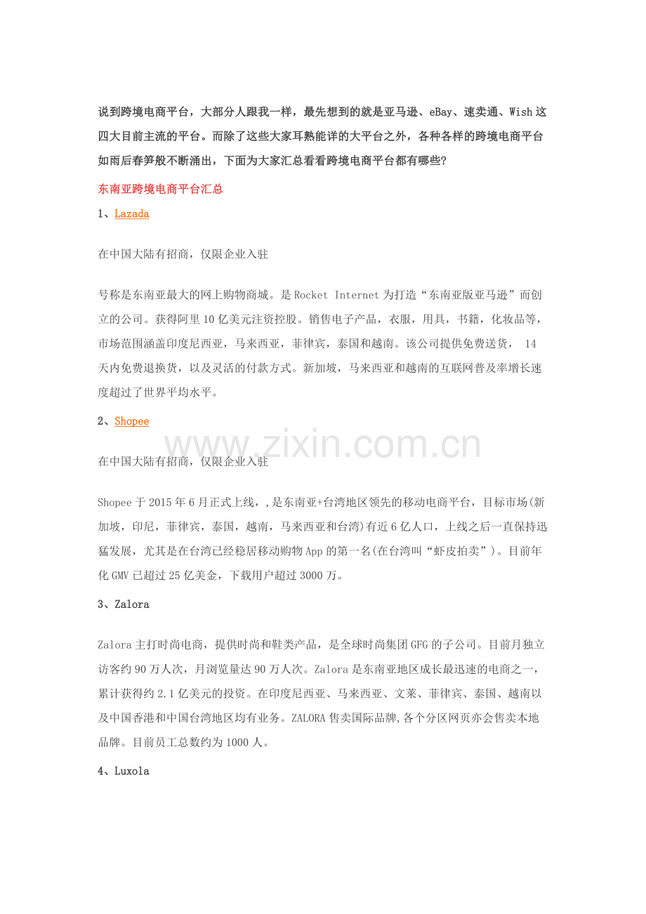 跨境电商汇总.docx_第1页