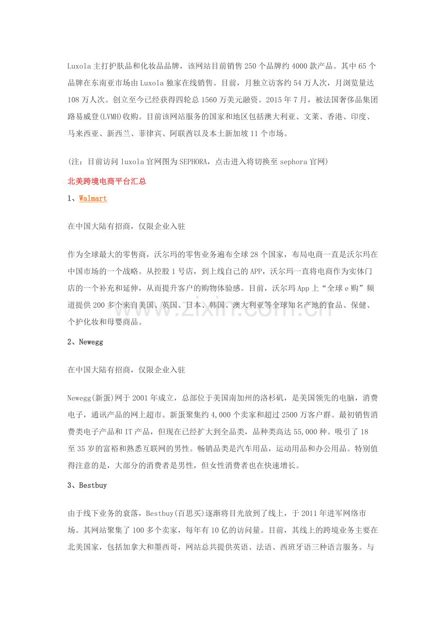 跨境电商汇总.docx_第2页