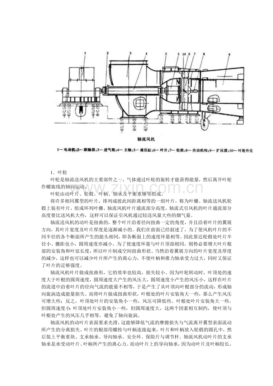轴流式风机原理及运行.doc_第2页