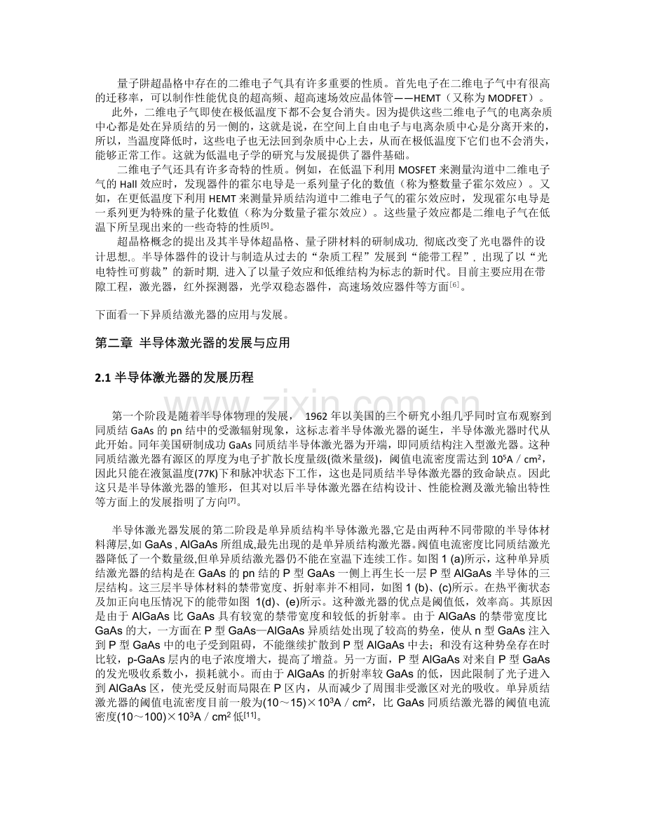 异质结理论与半导体激光器的发展现状与趋势.doc_第2页