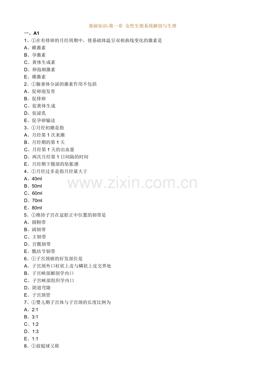 主管护师妇科习题.doc_第1页