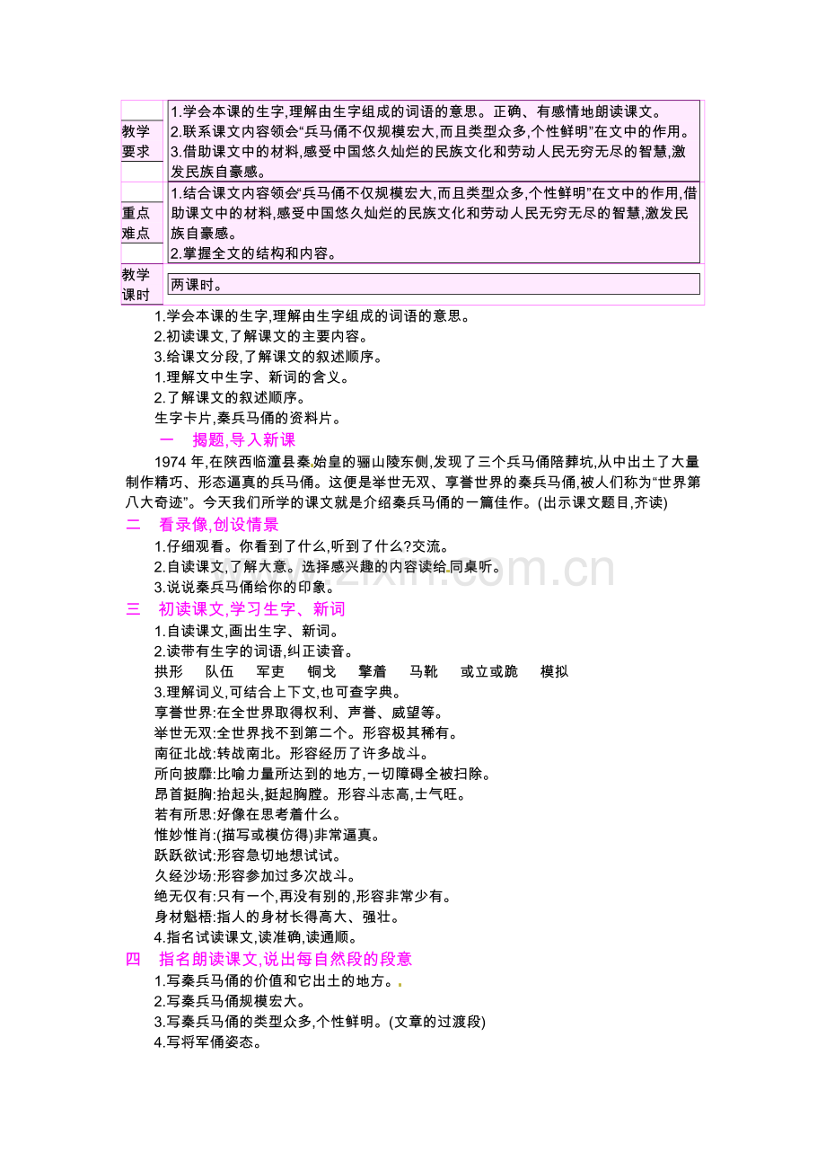 五年级下册语文教案14秦兵马俑苏教版.doc_第1页