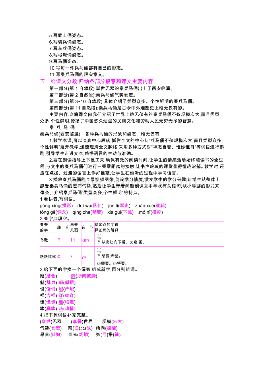 五年级下册语文教案14秦兵马俑苏教版.doc_第2页