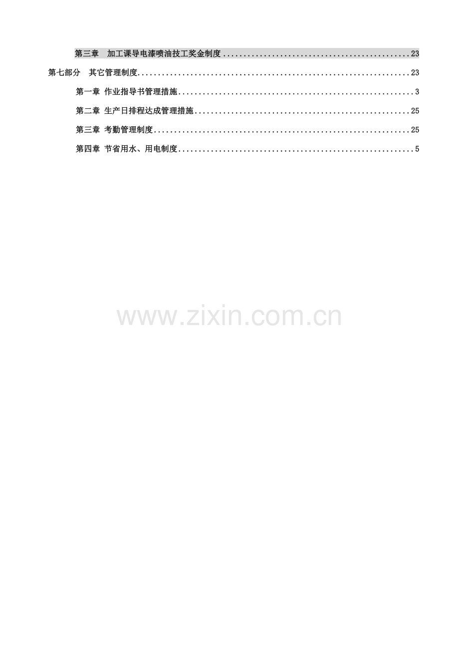 公司装配部管理手册样本.doc_第2页