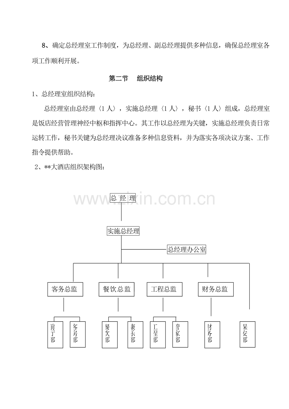 总经理办公室管理制度样本.doc_第2页