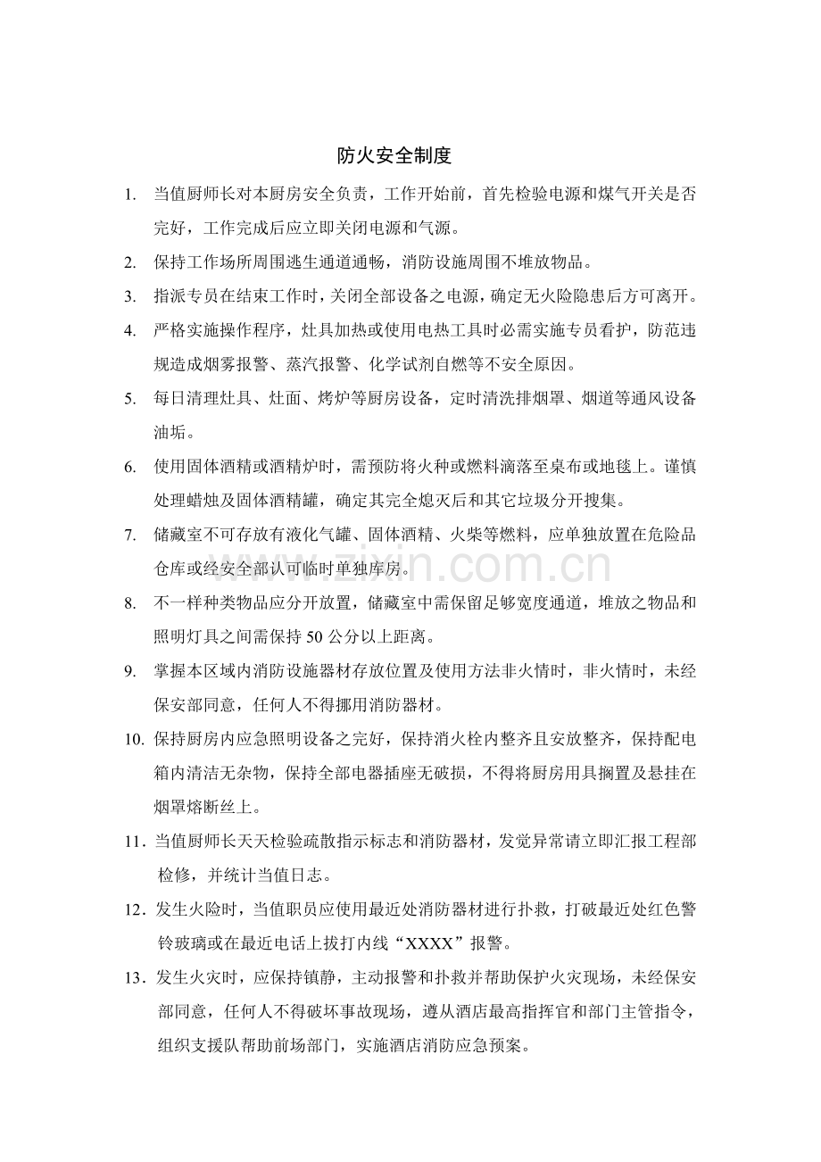 假日酒店厨房防火安全制度样本.doc_第2页