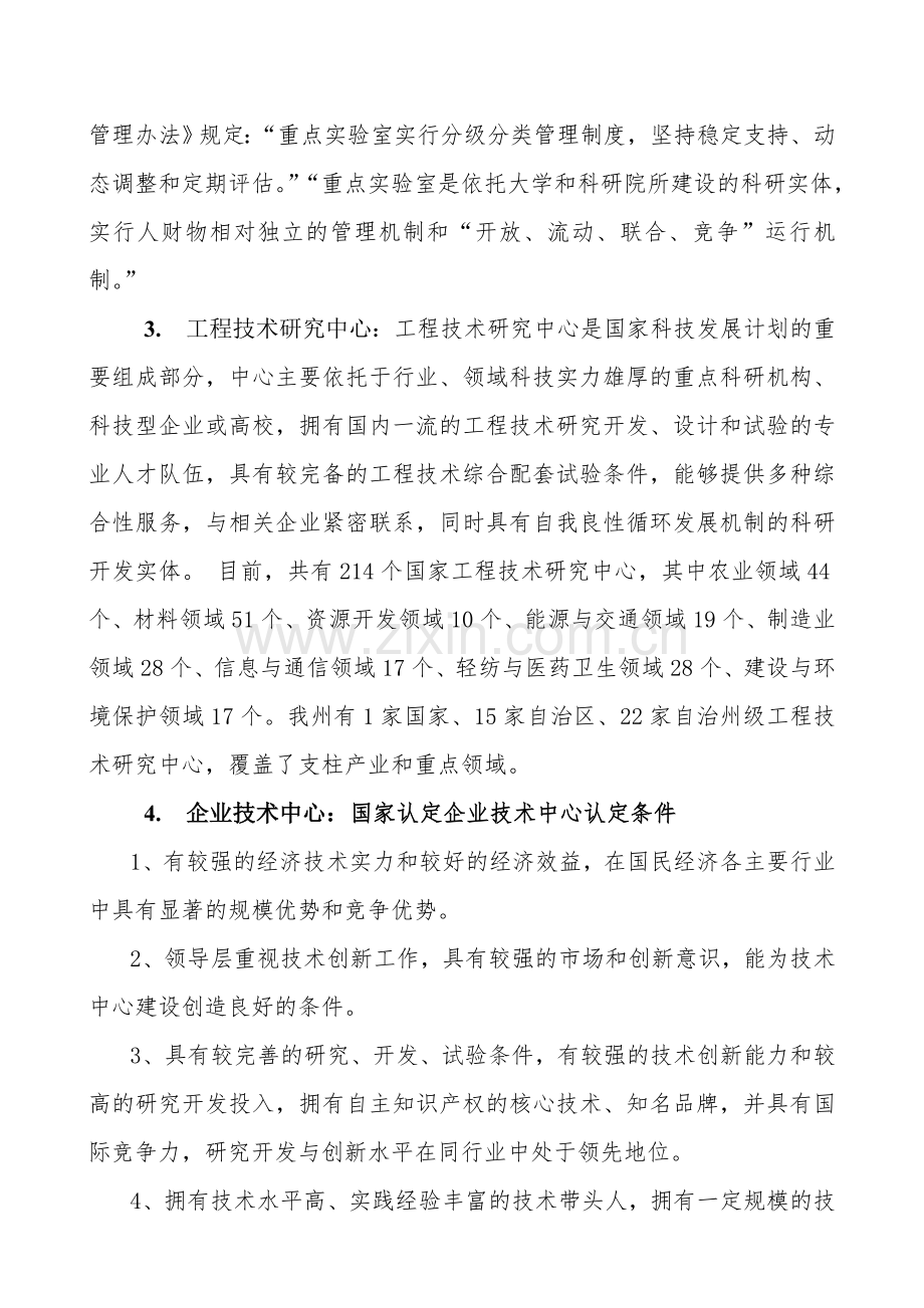 名词解释国家创新体系.doc_第2页