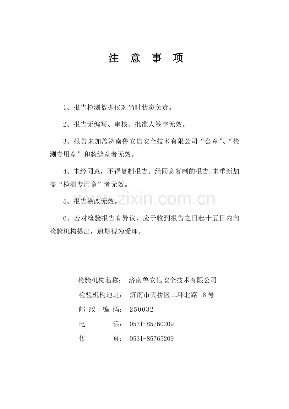 监控系统检测报告.doc_第2页