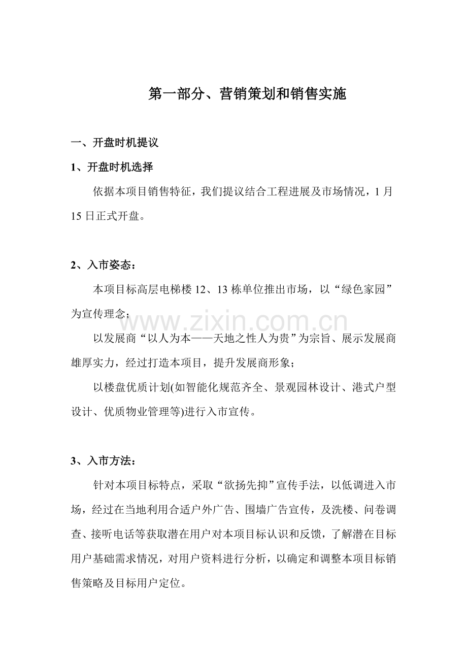 怀化银湾小区销售策划报告样本.doc_第2页