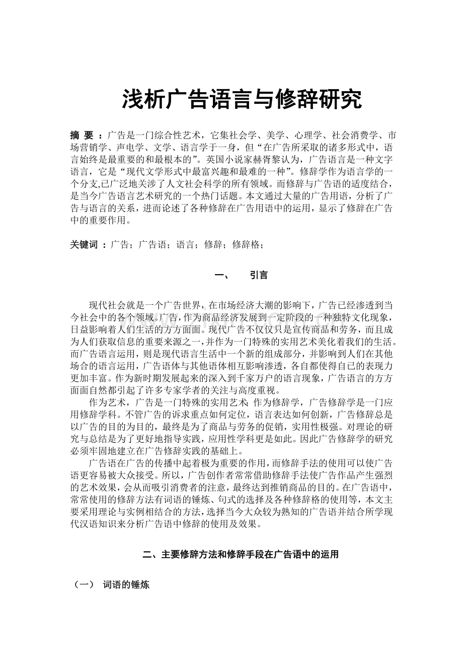 浅析广告与修辞.doc_第1页