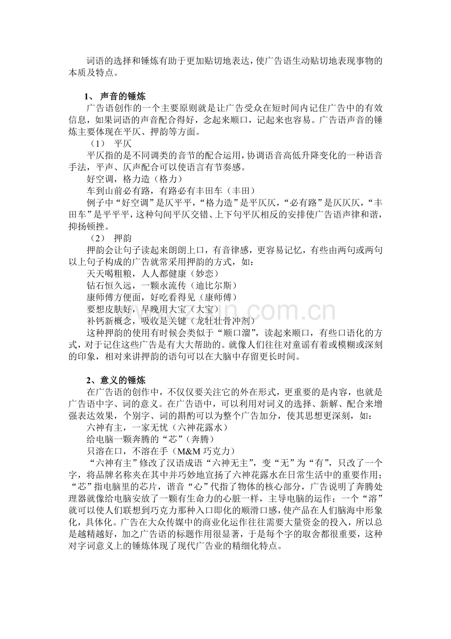 浅析广告与修辞.doc_第2页