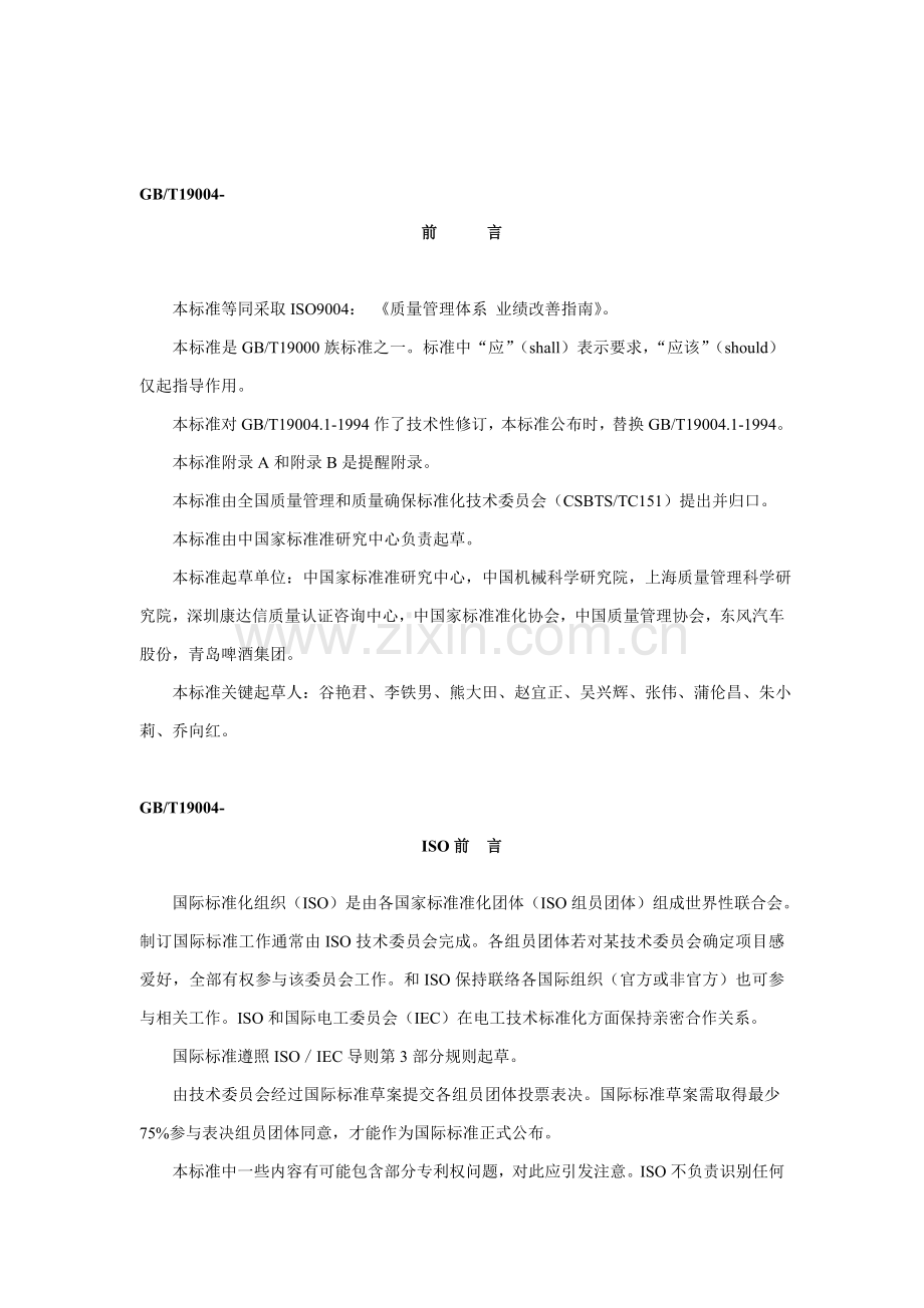 公司基础的质量管理体系模式样本.doc_第1页