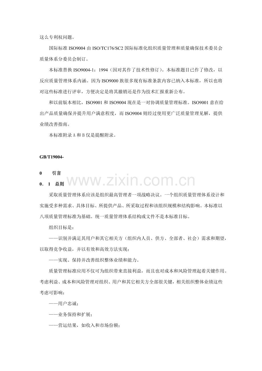 公司基础的质量管理体系模式样本.doc_第2页