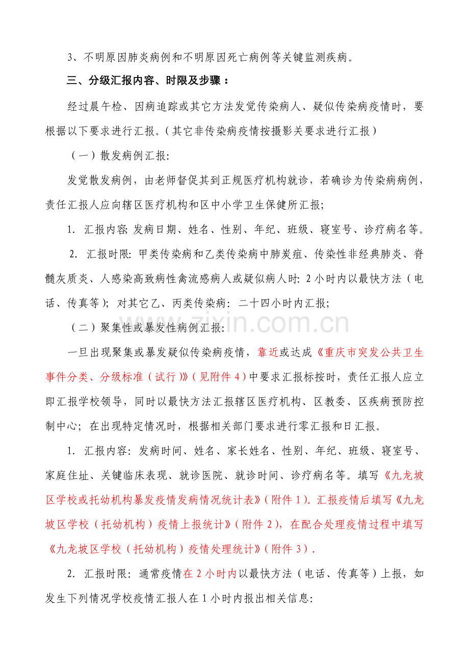 幼儿园传染病疫情报告制度样本.doc_第2页