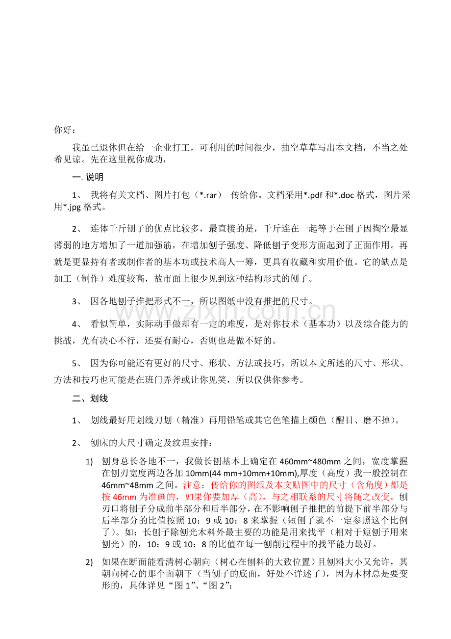 连体千斤刨子的制作方法.doc_第1页