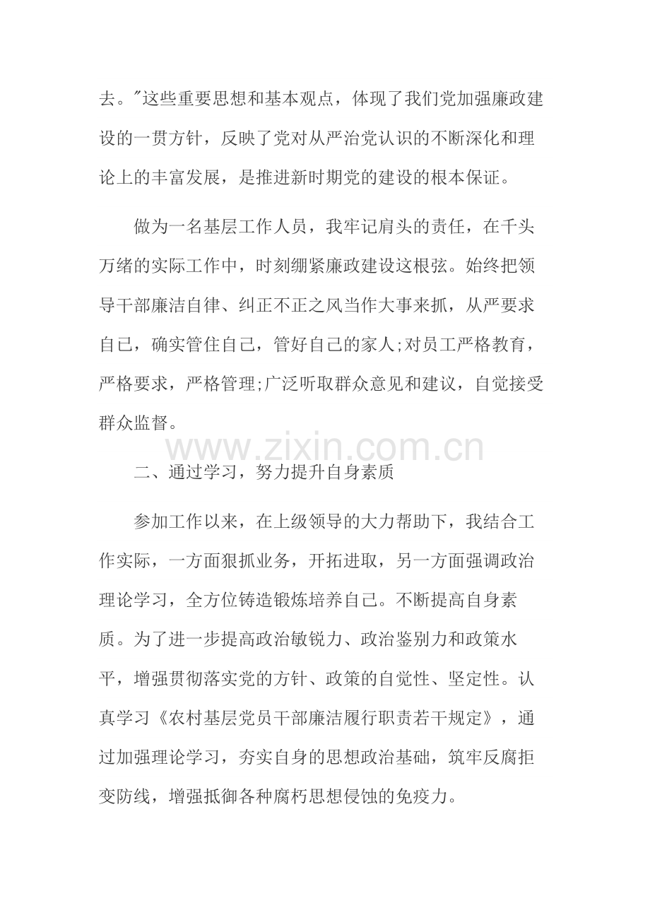干部微腐败自查报告汇总.doc_第2页