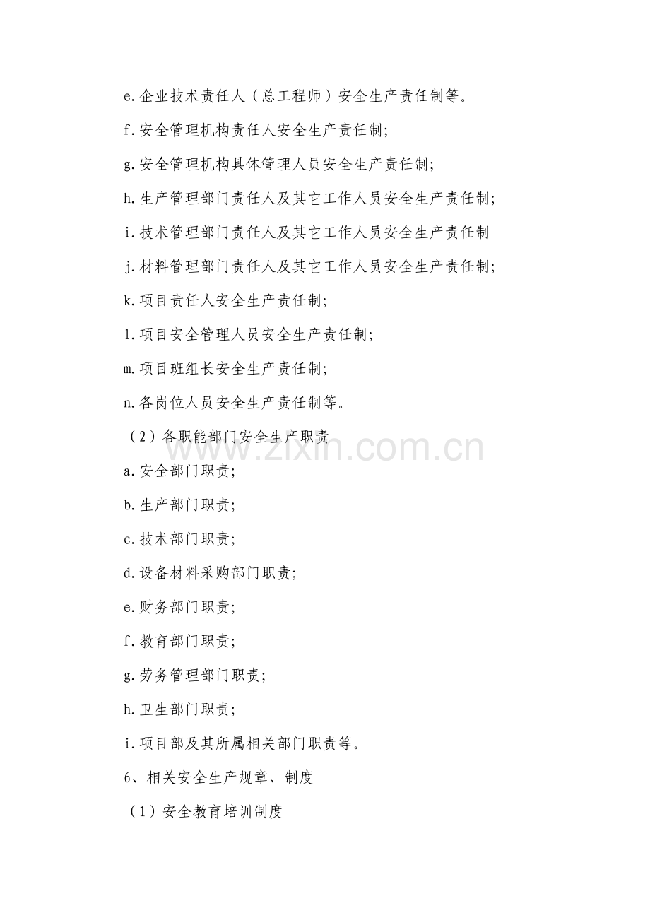 建筑施工企业安全生产许可证申领标准样本.doc_第2页