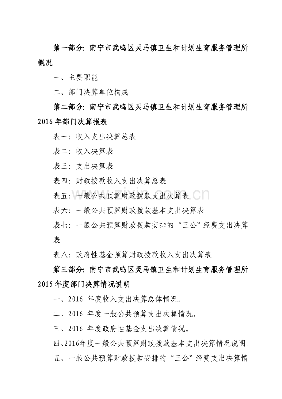 南宁市武鸣区灵马镇卫生和计划生育服务管理所.doc_第2页