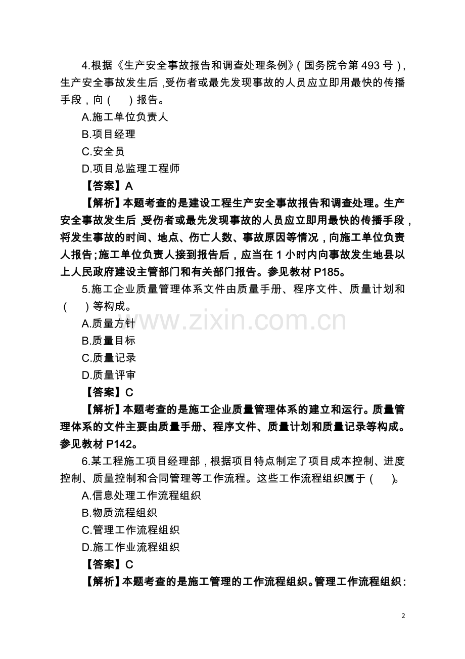 二建施工管理真题1.doc_第2页