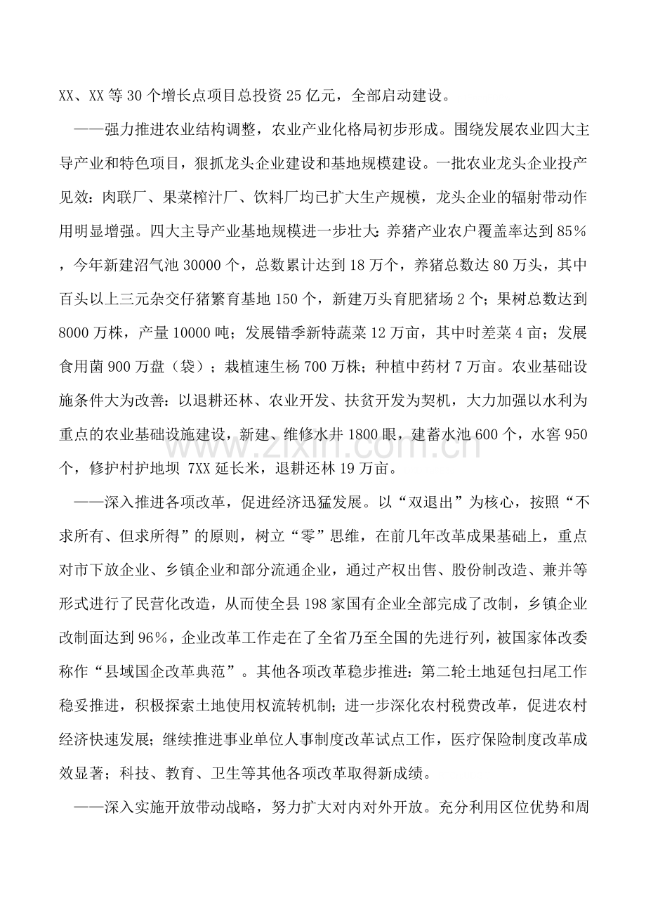 县委XX年工作总结.doc_第2页