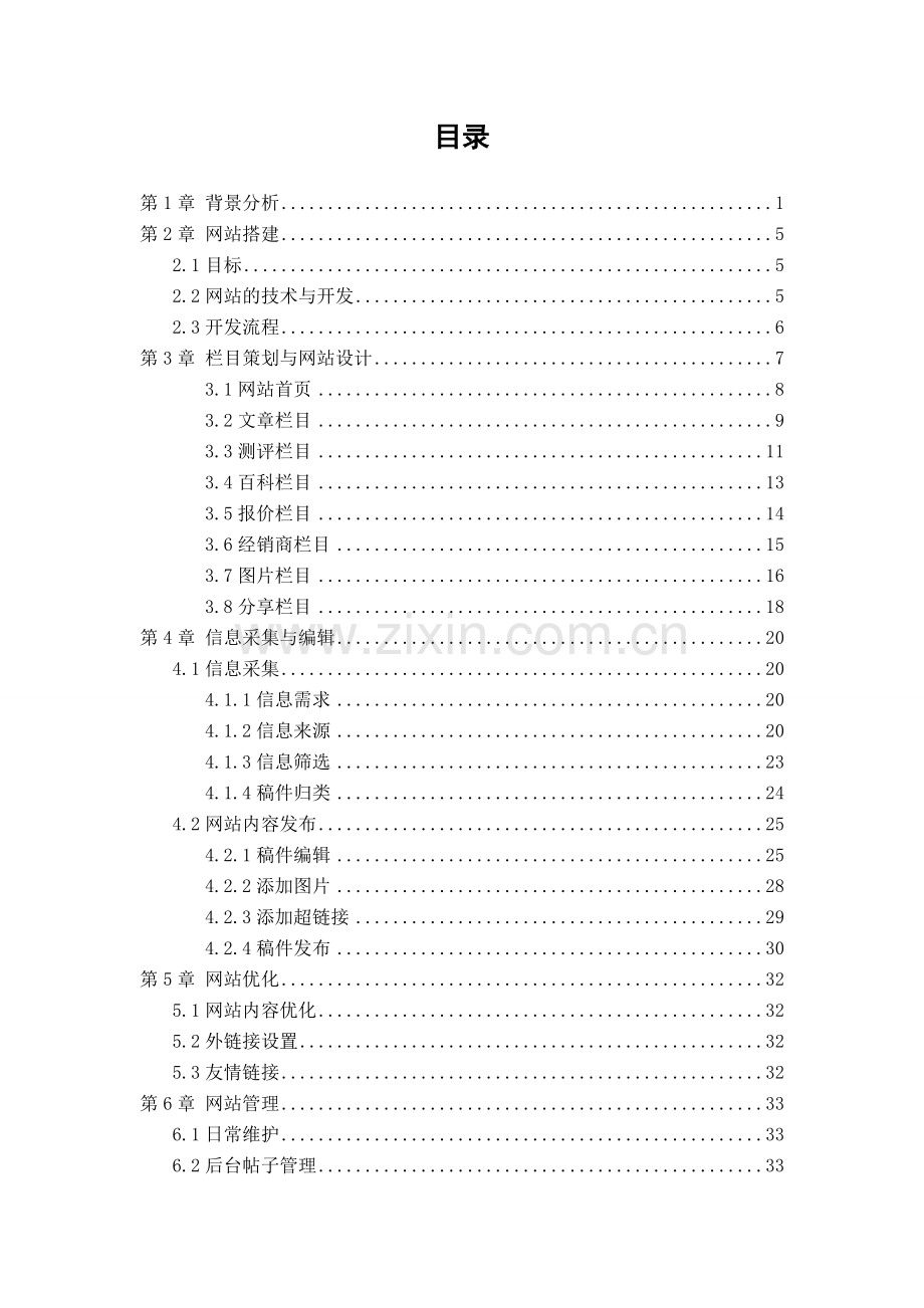 汽车网站论坛策划与采编.docx_第2页