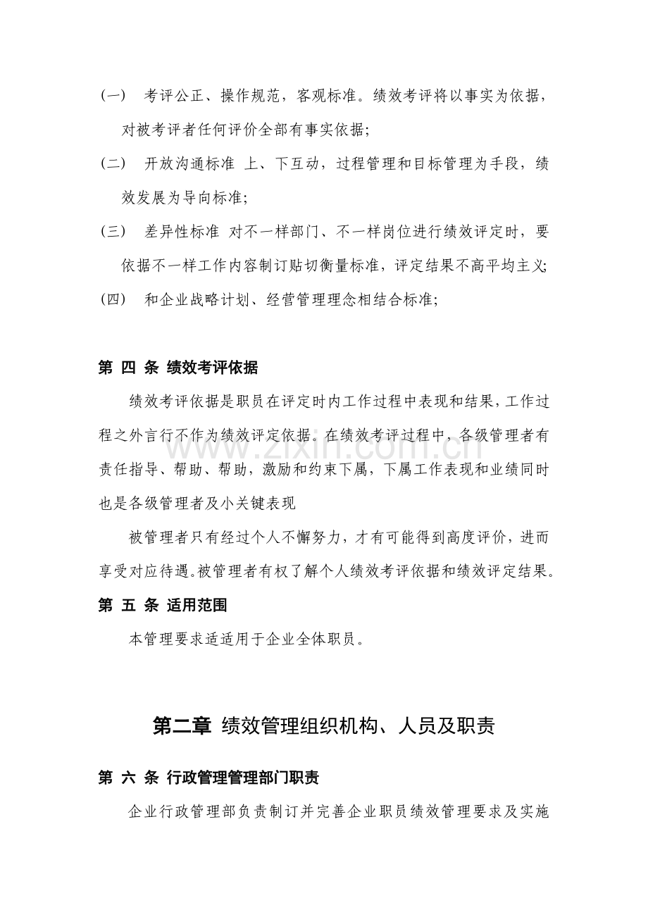 化学员工绩效管理规定样本.doc_第2页