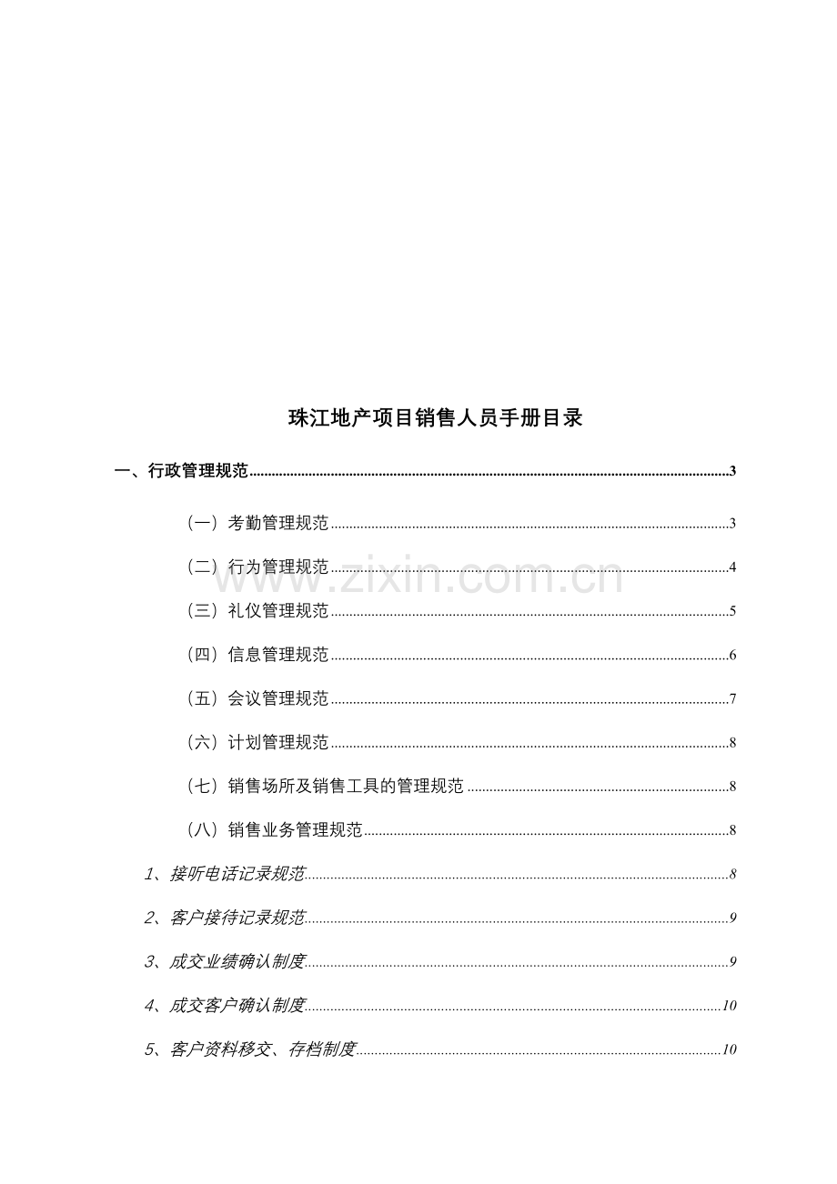 地产项目销售人员工作手册.doc_第2页