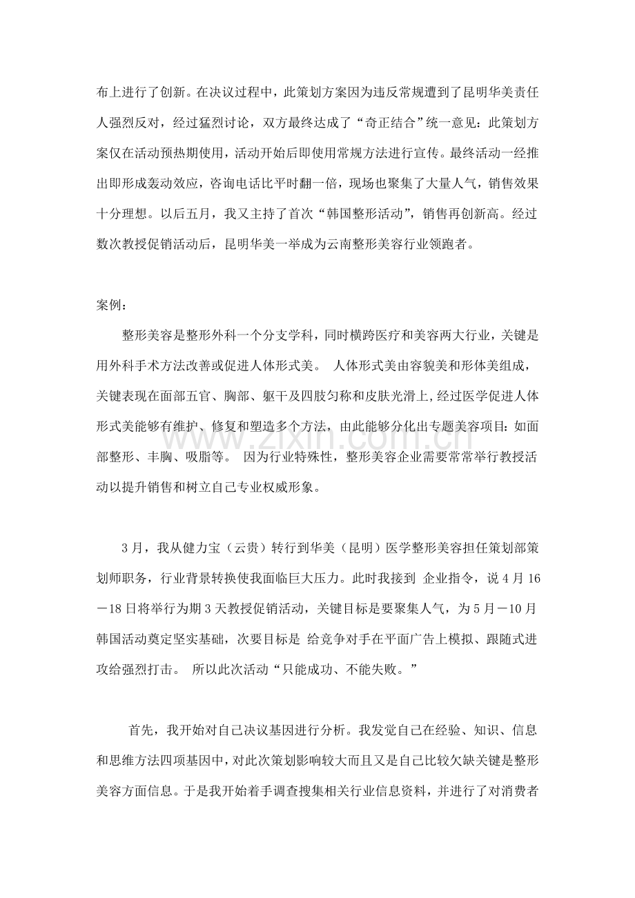 医学整形美容专家活动广告策划案样本.doc_第2页