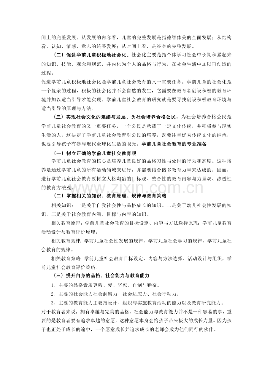 第一章学前儿童社会教育概述.doc_第2页