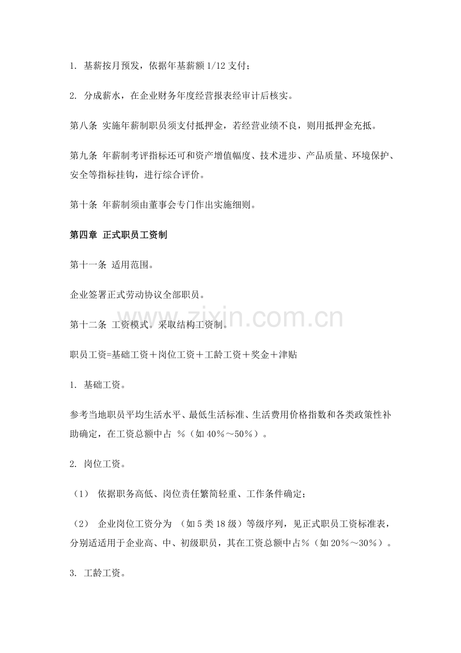 公司工资管理制度模板样本.doc_第2页