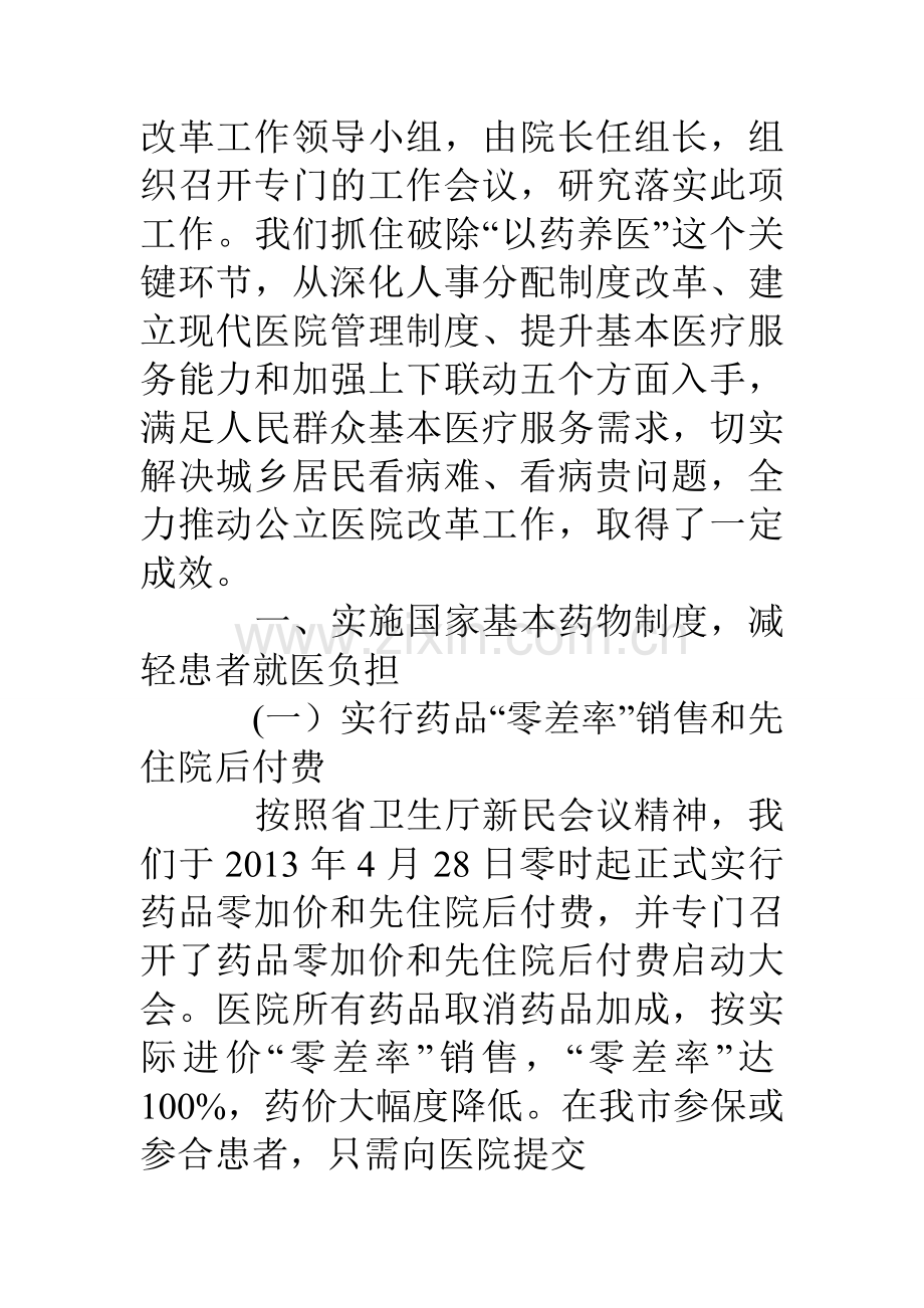 县级公立医院工作总结.doc_第2页