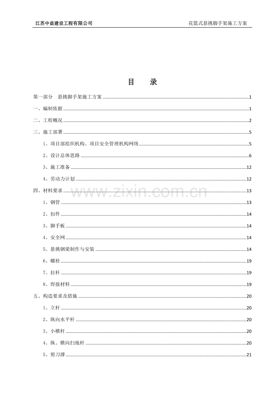 花篮式悬挑脚手架施工方案修改.docx_第2页