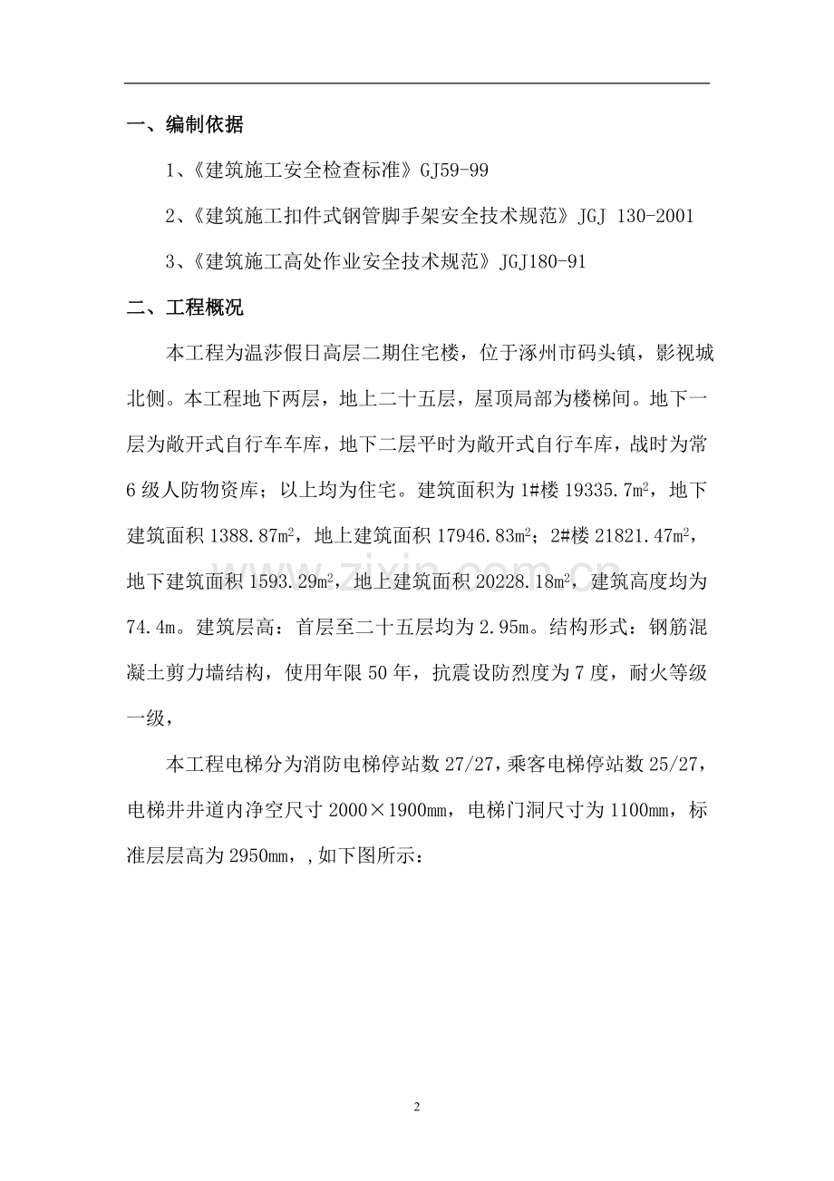 电梯井施工操作架.doc_第2页