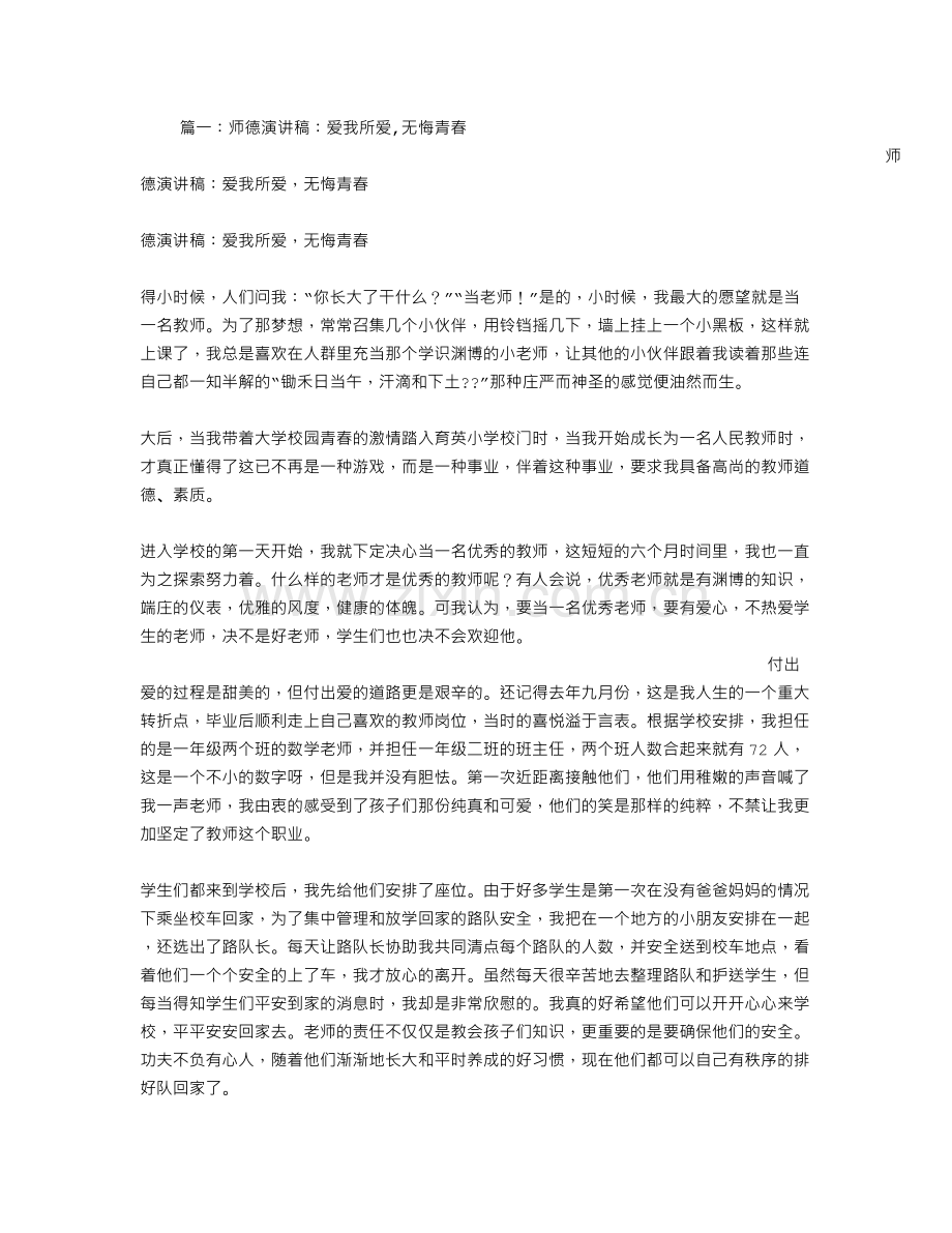 青春演讲稿爱我所爱无悔青春.doc_第1页