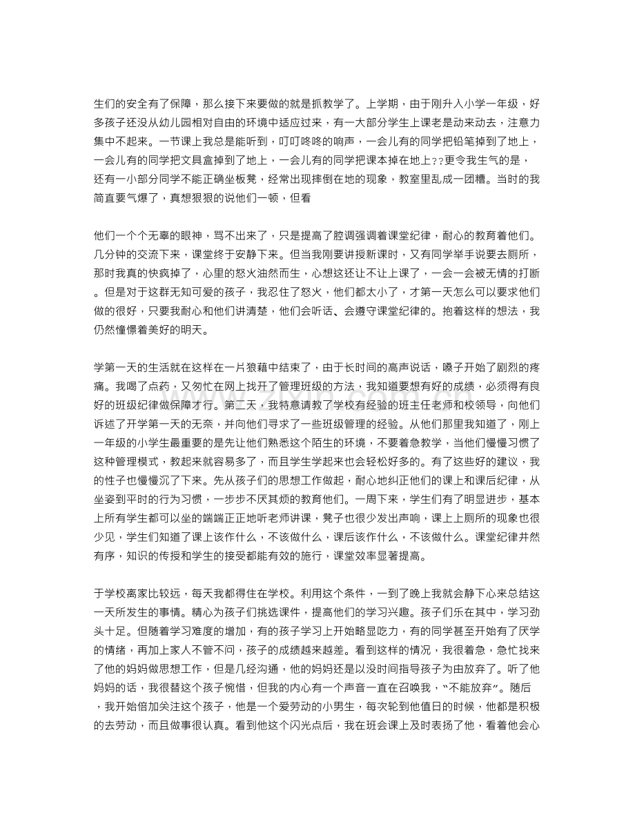 青春演讲稿爱我所爱无悔青春.doc_第2页