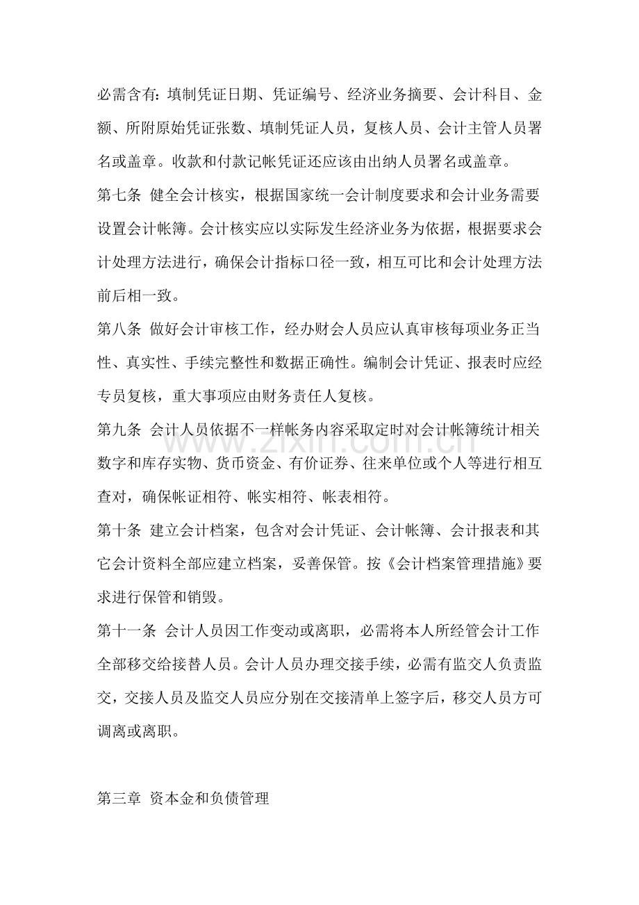 公司财务管理制度(6)样本.doc_第2页