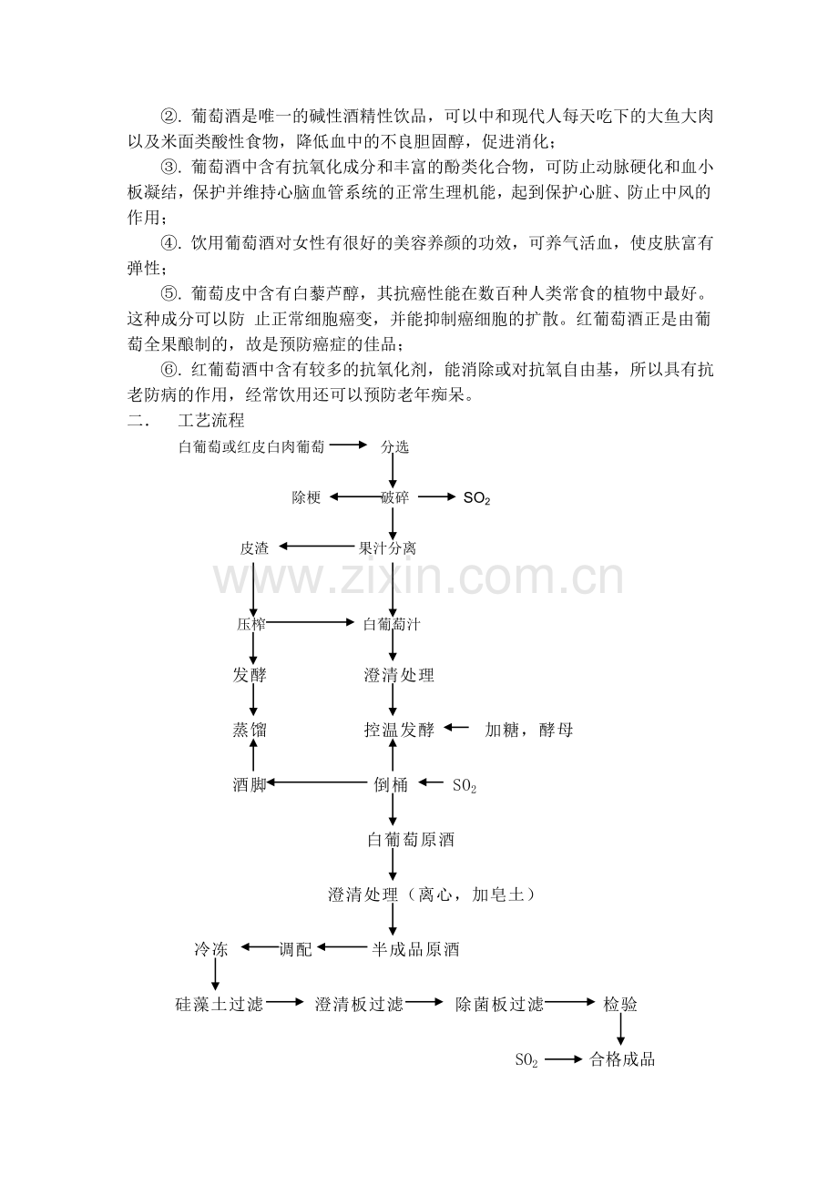年产1万吨白葡萄酒发酵罐的设计.doc_第2页