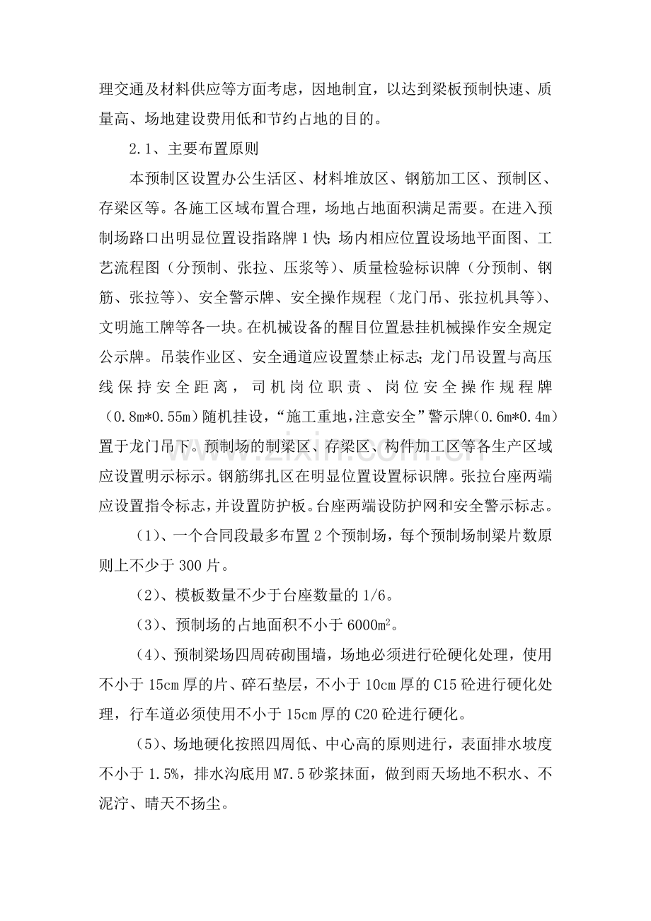预制梁场建设方案.docx_第2页
