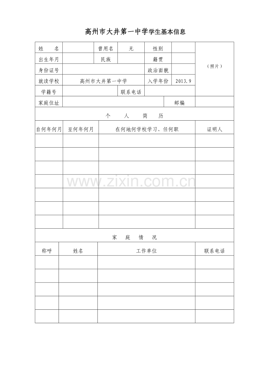 广东省茂名市综合素质评价手册.doc_第2页