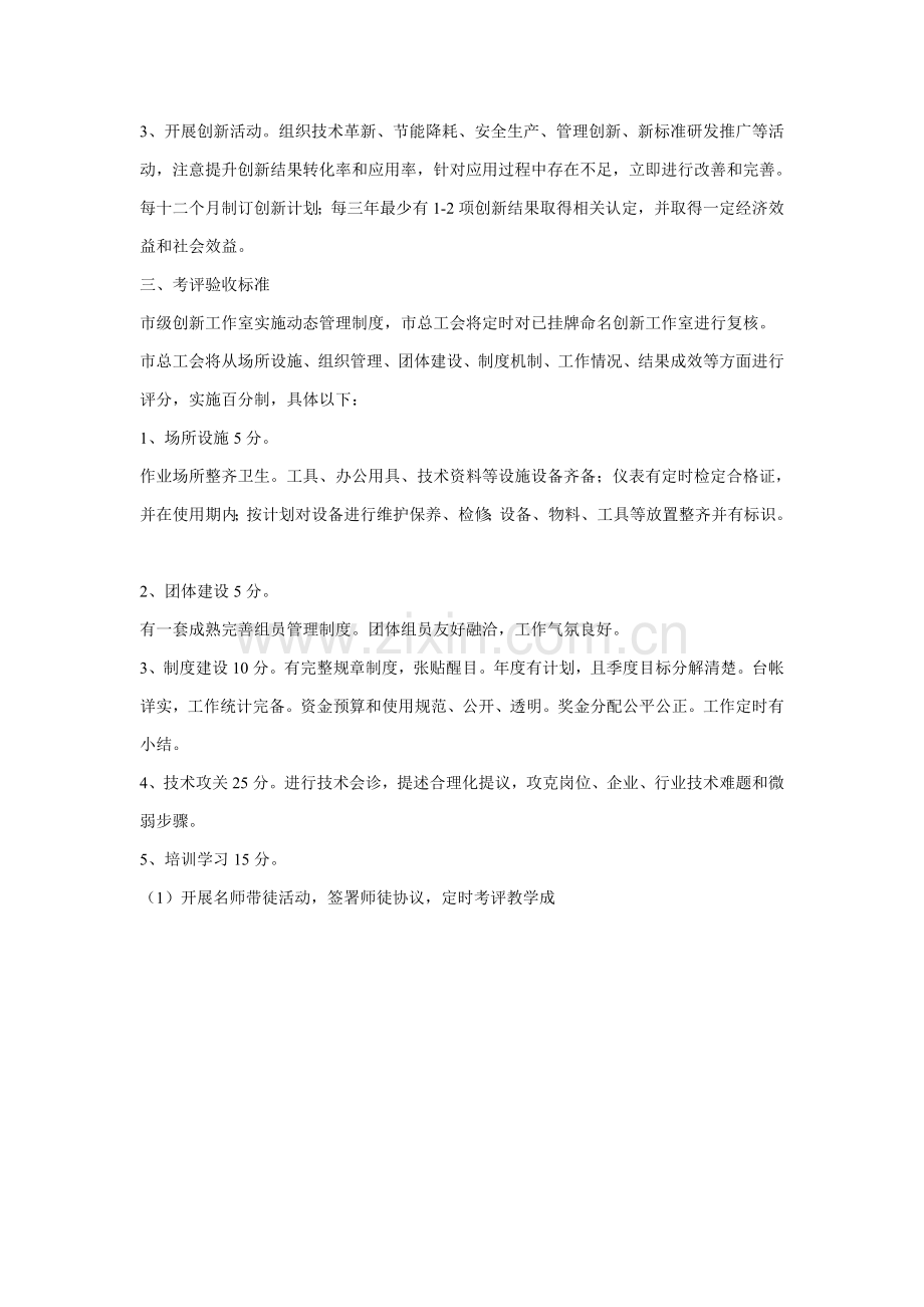 市总工会职工创新工作室考核验收标准样本.doc_第2页
