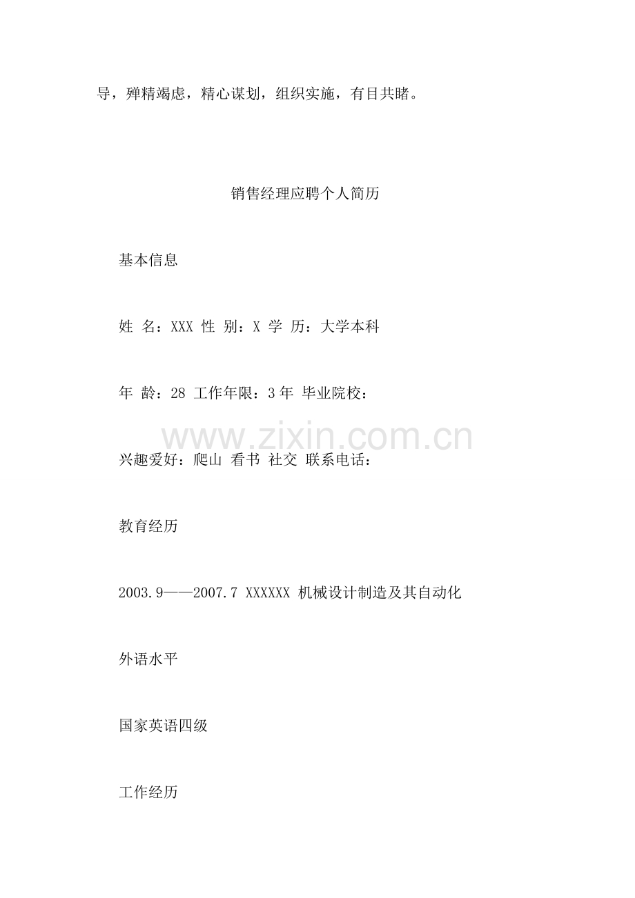水利局党委委员、副局长个人简历.doc_第2页
