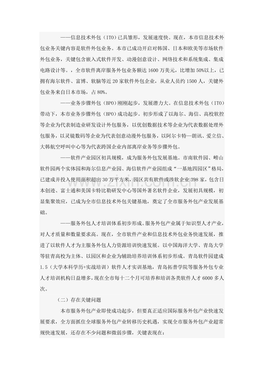 青岛市服务外包产业发展规划样本.doc_第2页