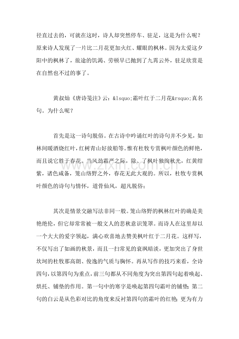 三年级上册《古诗二首》教材研读.doc_第2页