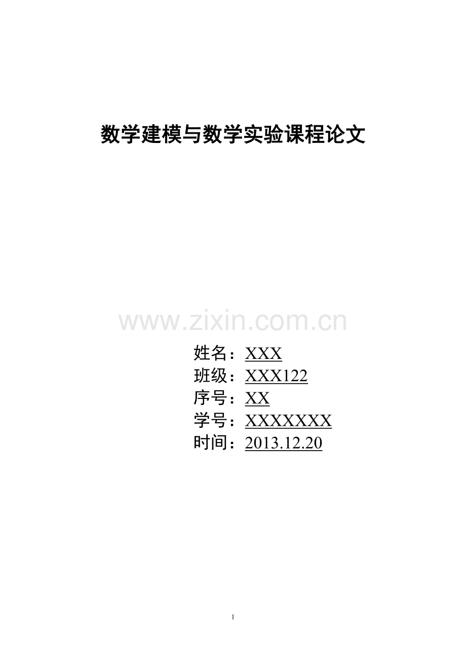 公司股票价值评估.doc_第1页