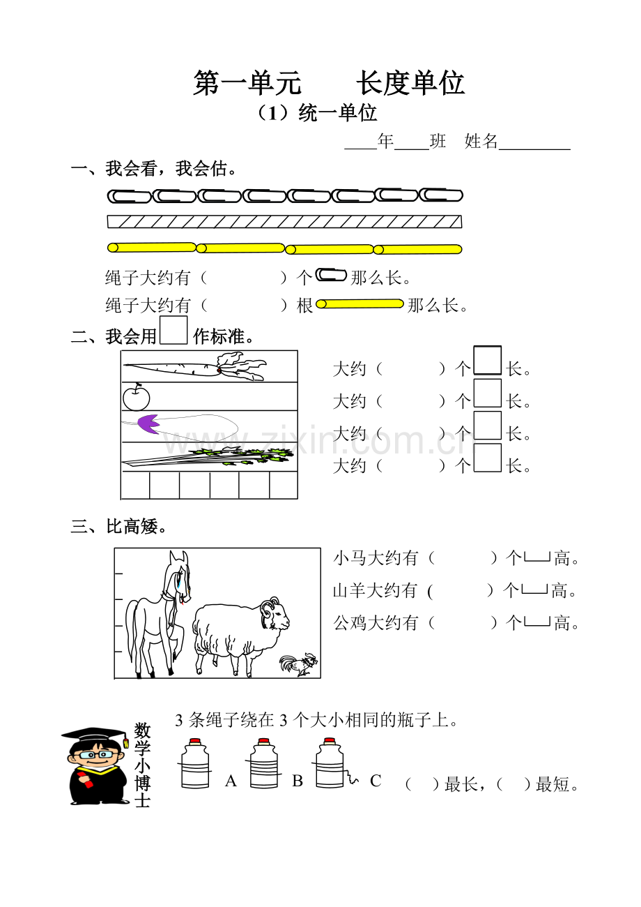 2013人教版小学二年级数学上册14单元堂堂清课课练题库2.doc_第1页