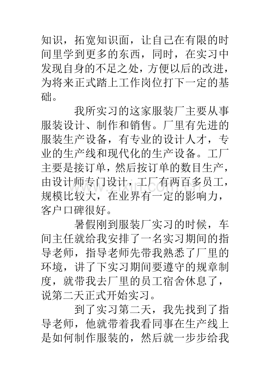 大学生服装厂顶岗实习报告.doc_第2页