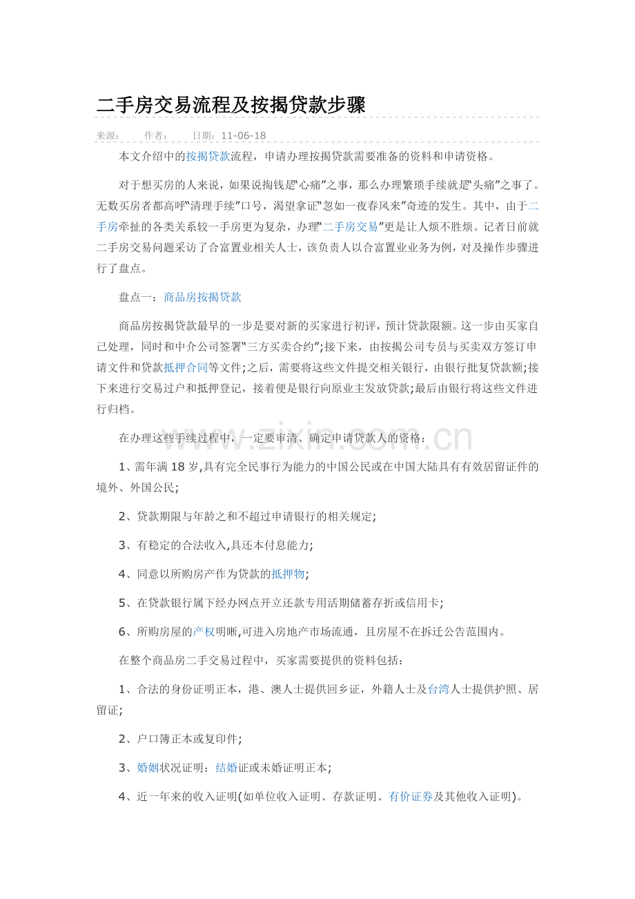 二手房交易流程.docx_第1页