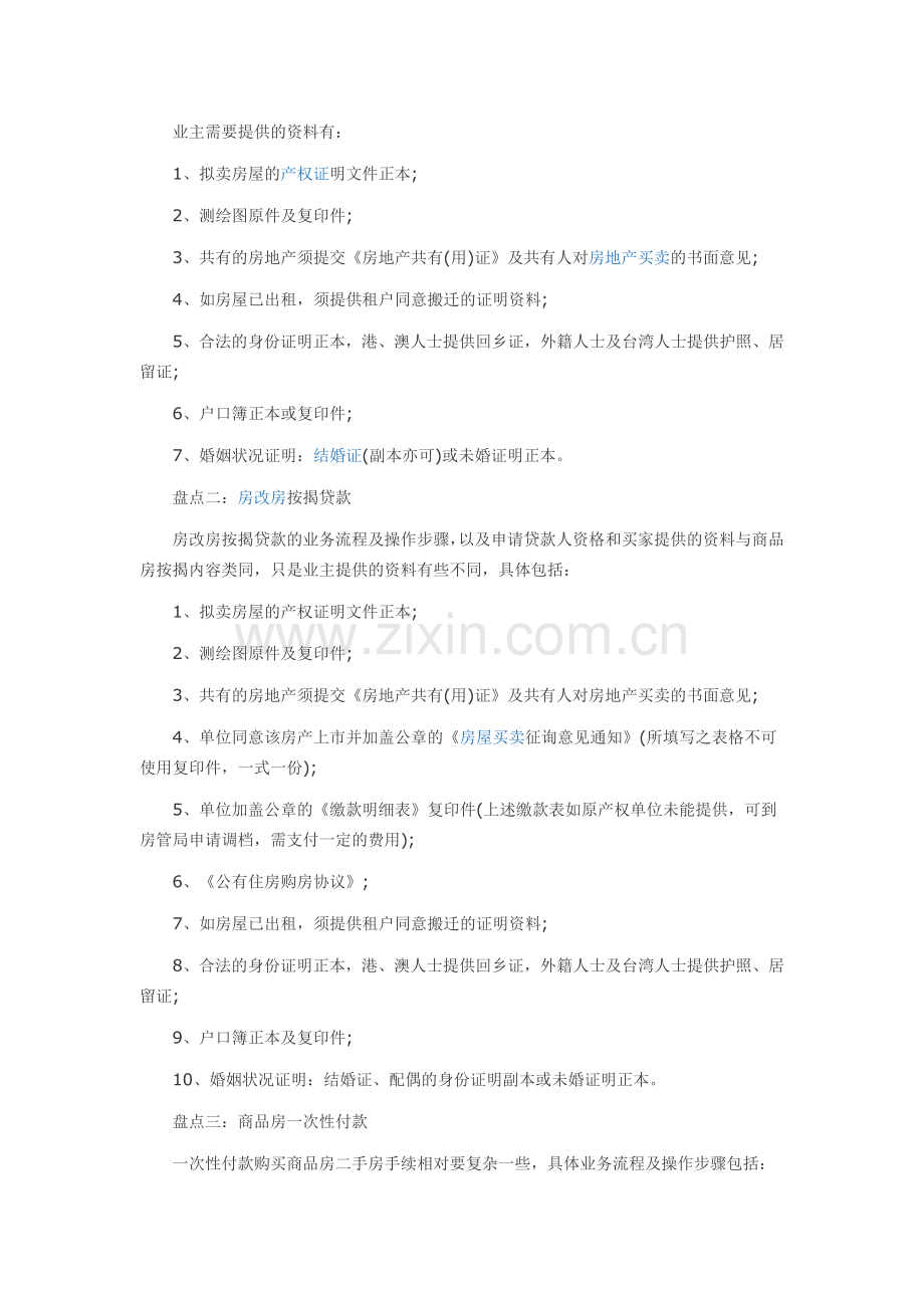 二手房交易流程.docx_第2页