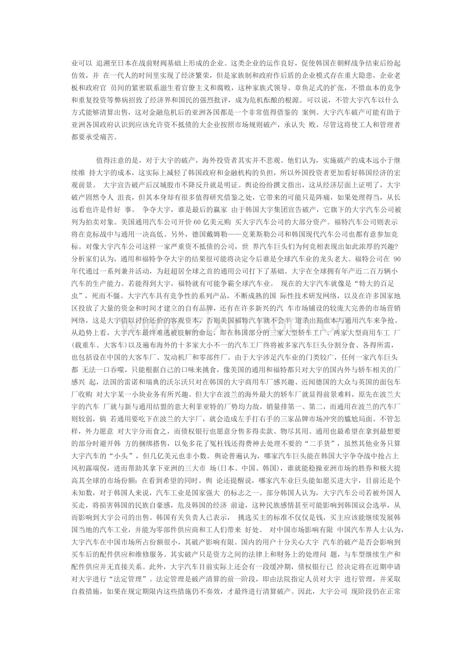 大宇集团大宇破产一个神话覆灭的背后.doc_第2页